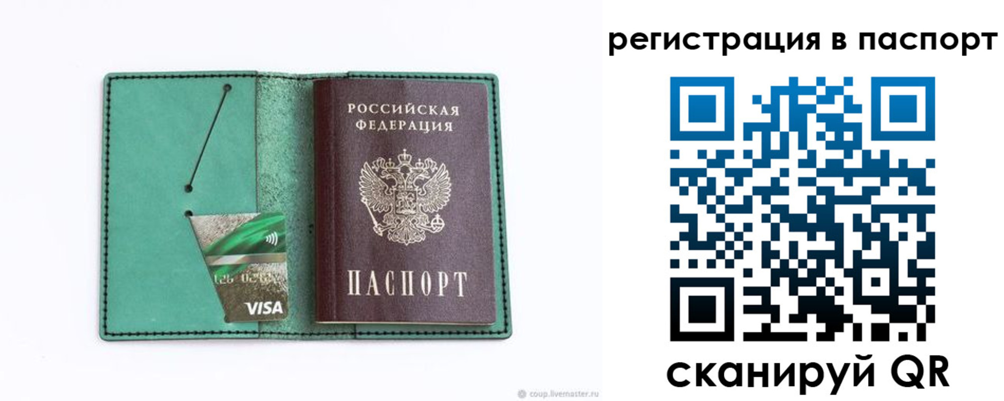 прописка для работы в Красноперекопске