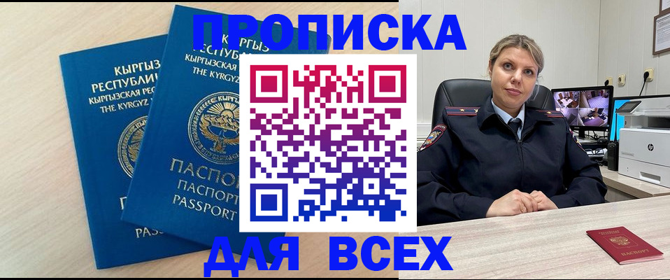 прописка паспорт в Красноперекопске