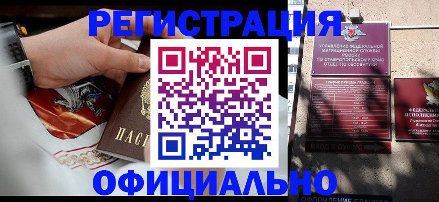 купить прописку в Красноперекопске