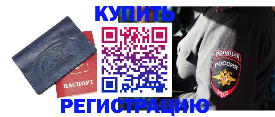 временная регистрация недорого в Красноперекопске