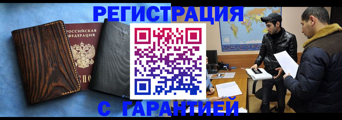 временная регистрация купить в Красноперекопске